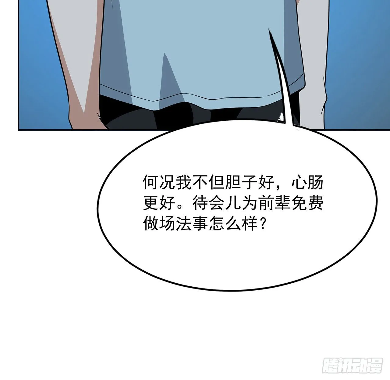 50话 王升的激将法 第12页