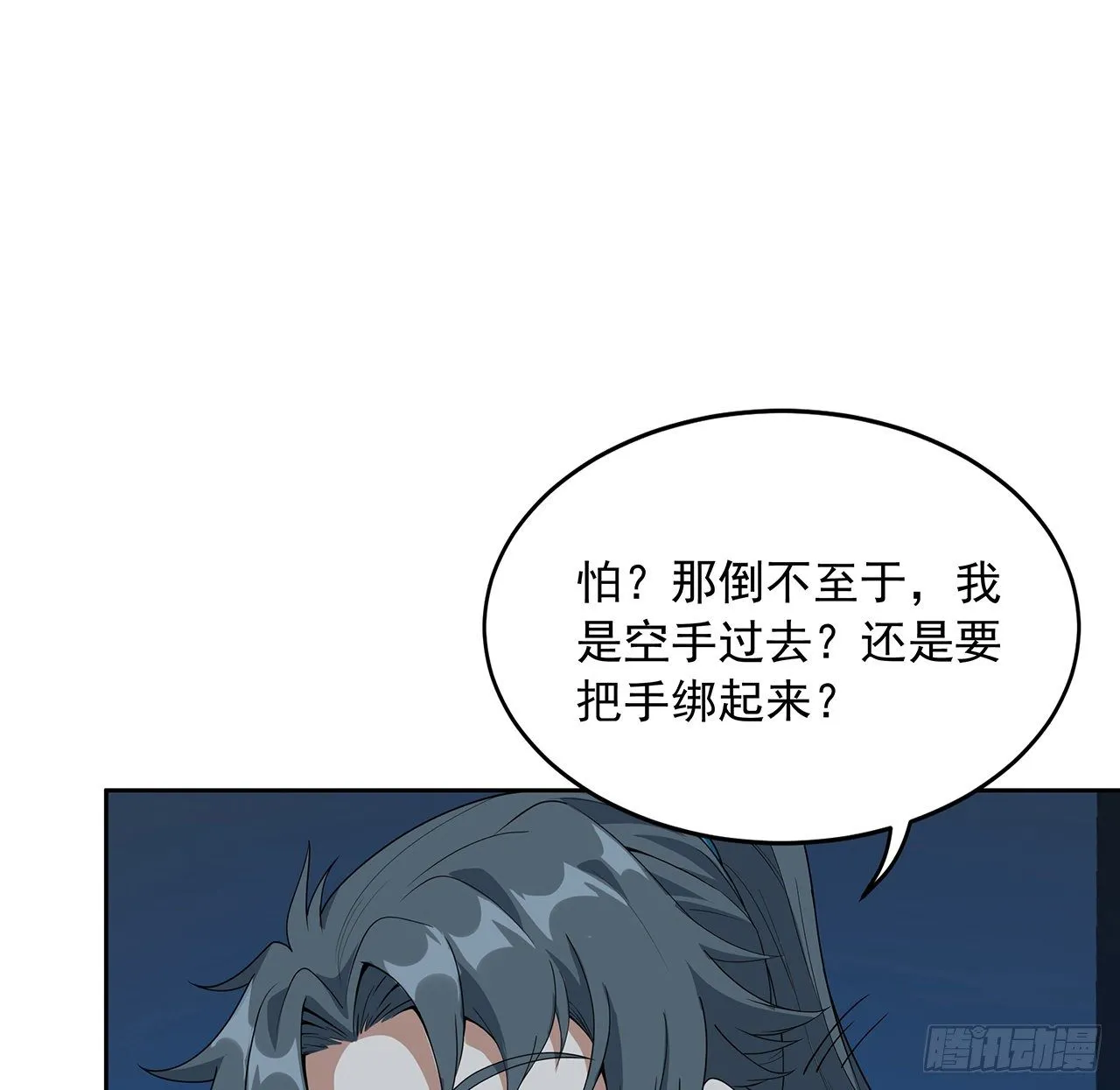 50话 王升的激将法 第16页