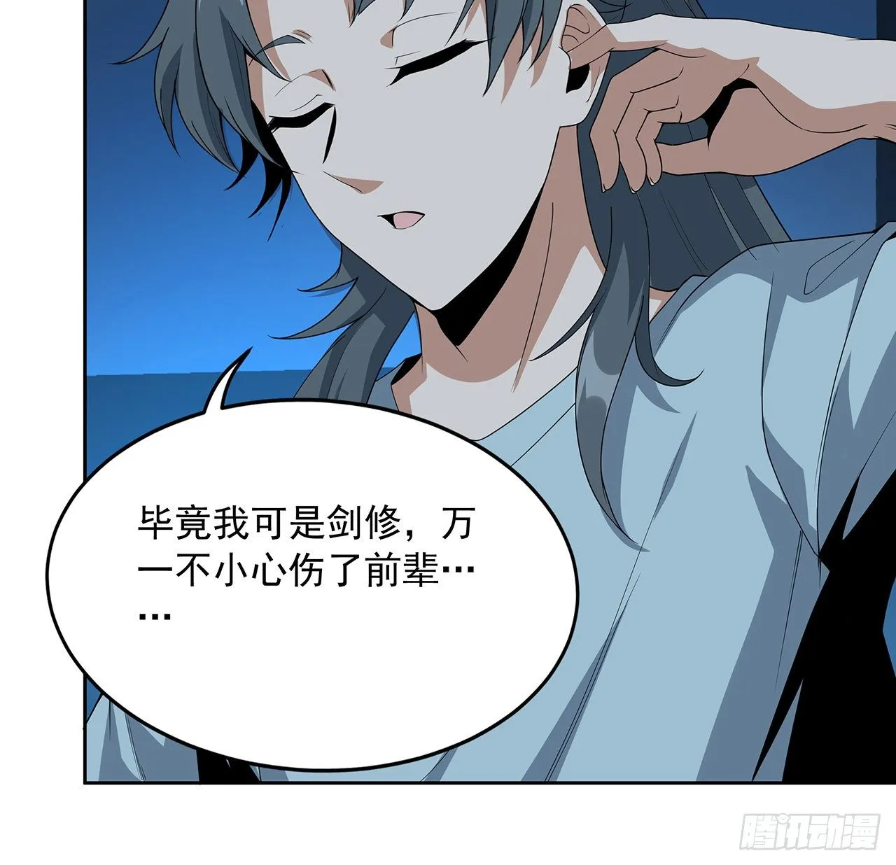 50话 王升的激将法 第17页