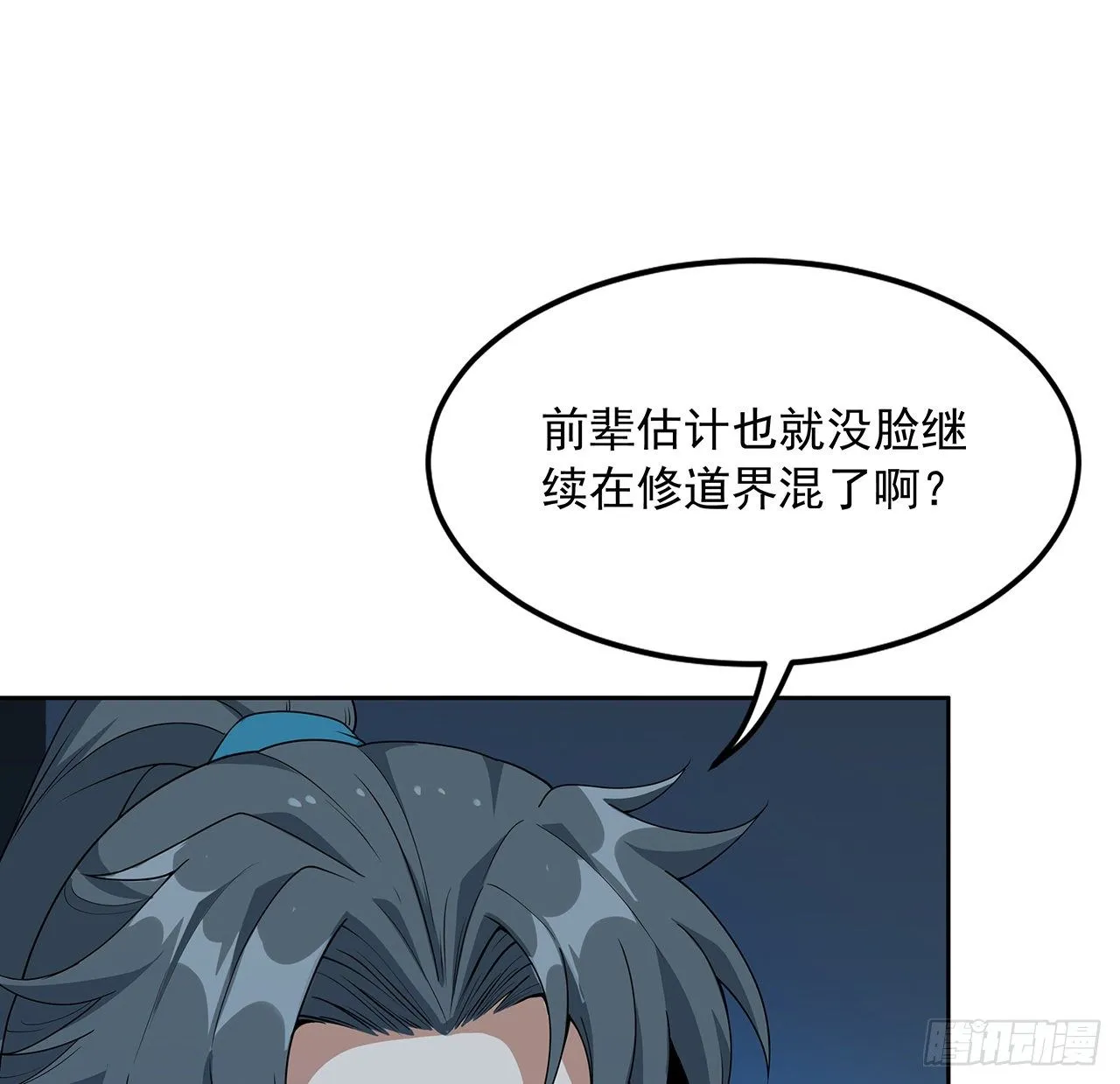 50话 王升的激将法 第18页