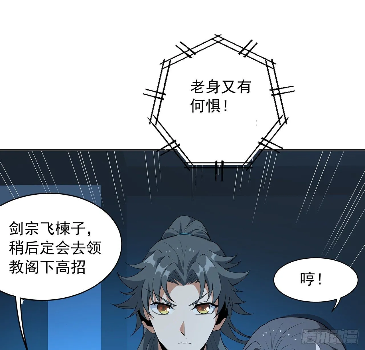 50话 王升的激将法 第24页