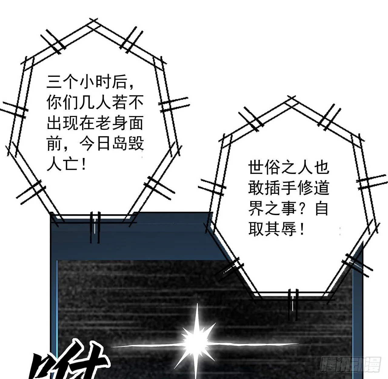 50话 王升的激将法 第27页