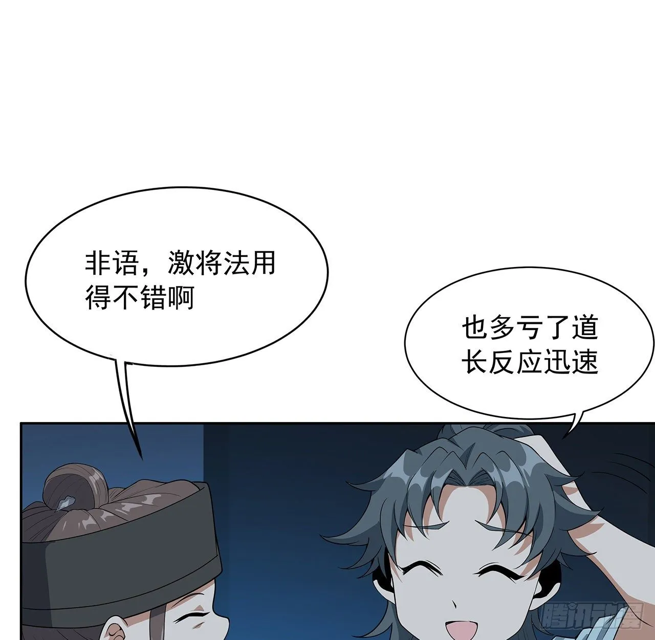 50话 王升的激将法 第29页