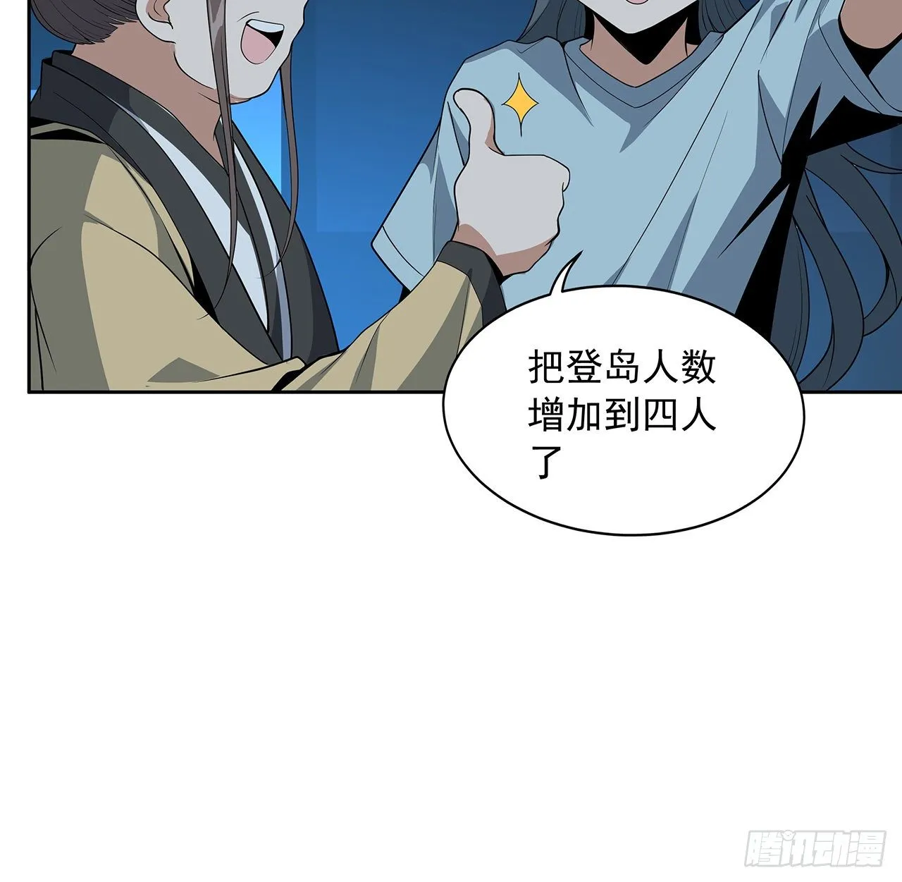 50话 王升的激将法 第30页
