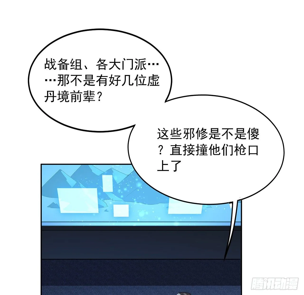 50话 王升的激将法 第34页
