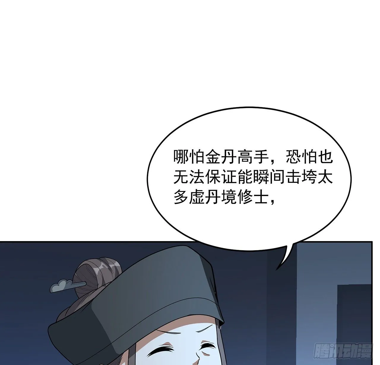 50话 王升的激将法 第37页