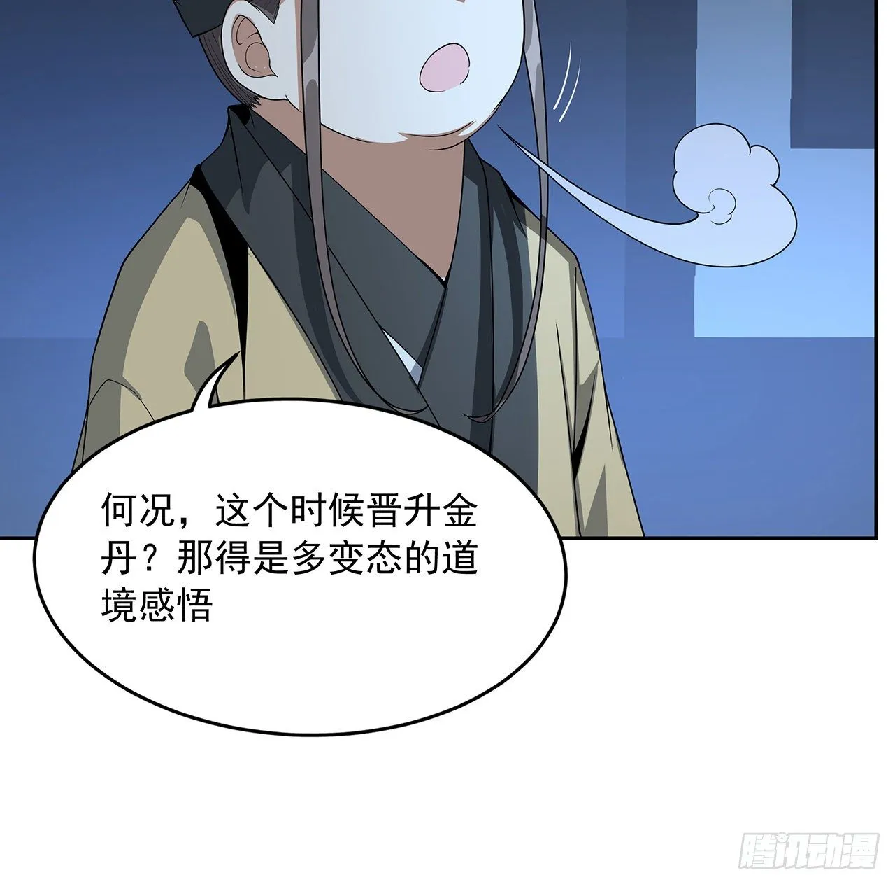 50话 王升的激将法 第38页