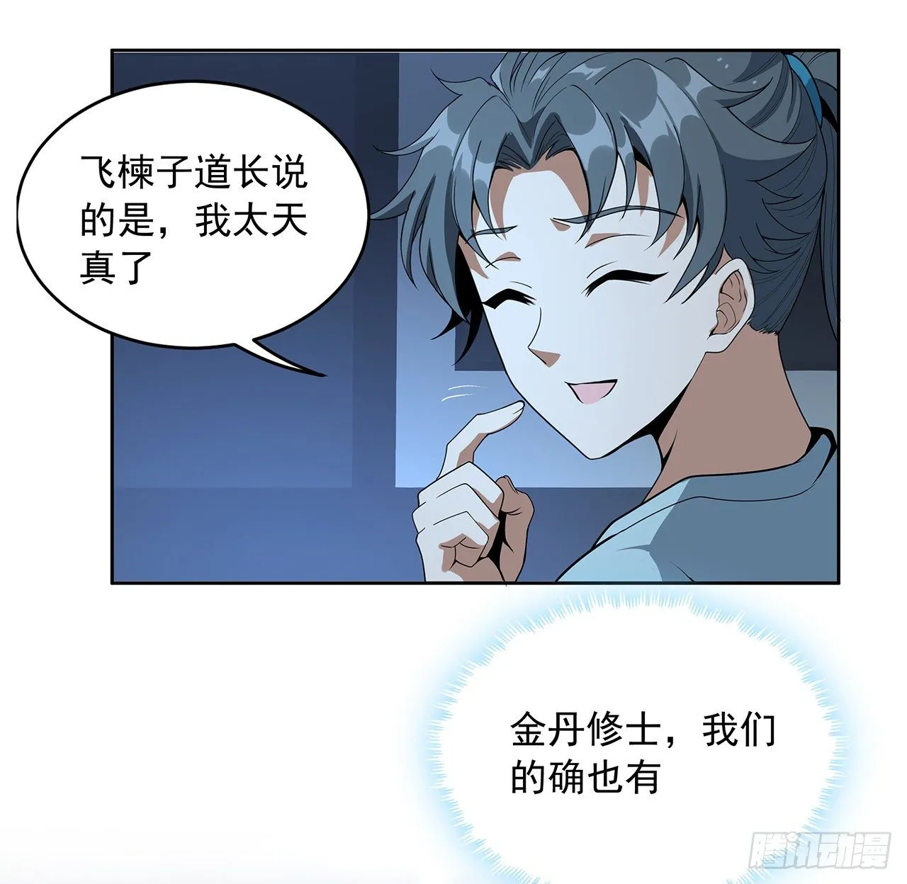 50话 王升的激将法 第39页