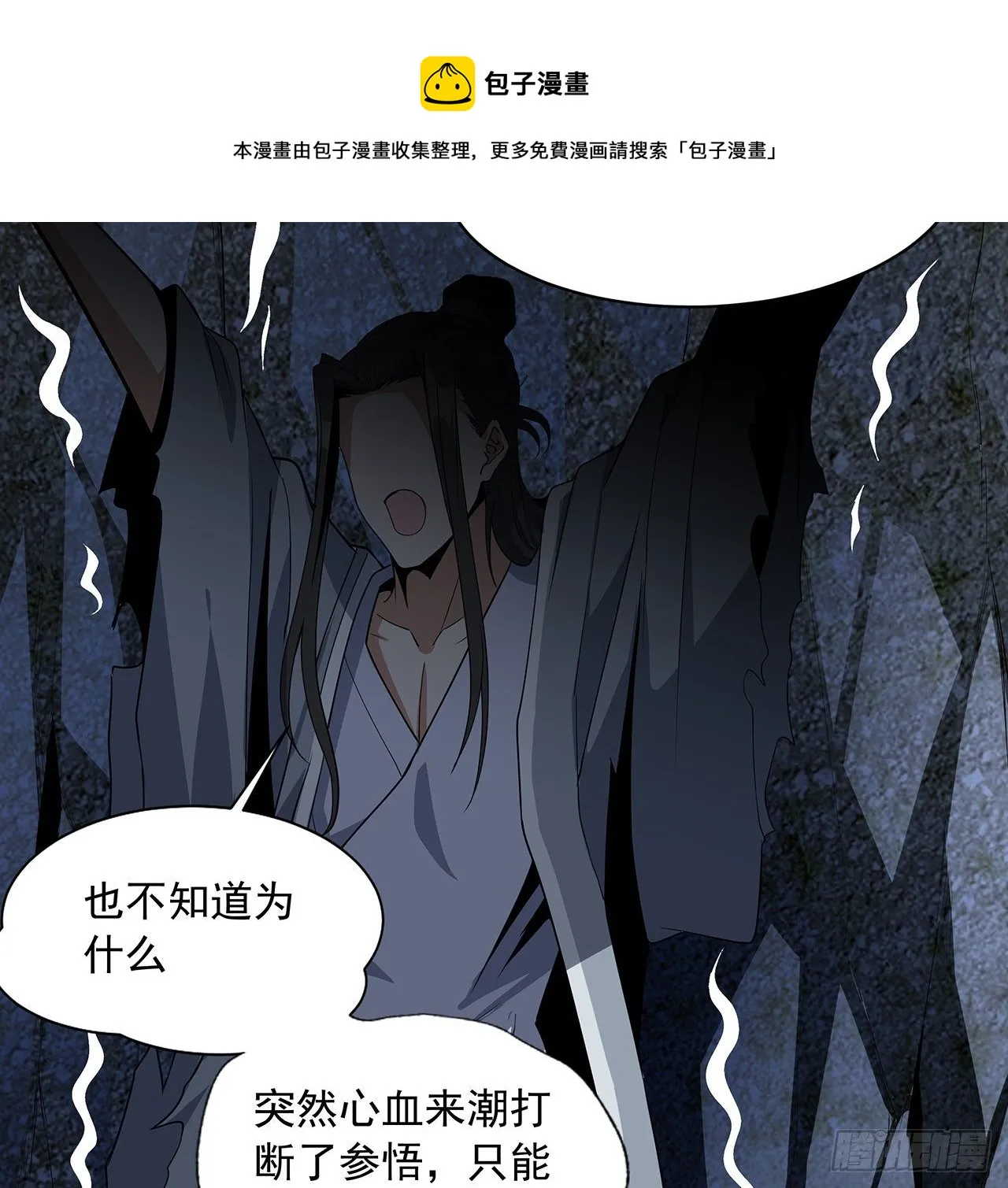 50话 王升的激将法 第47页