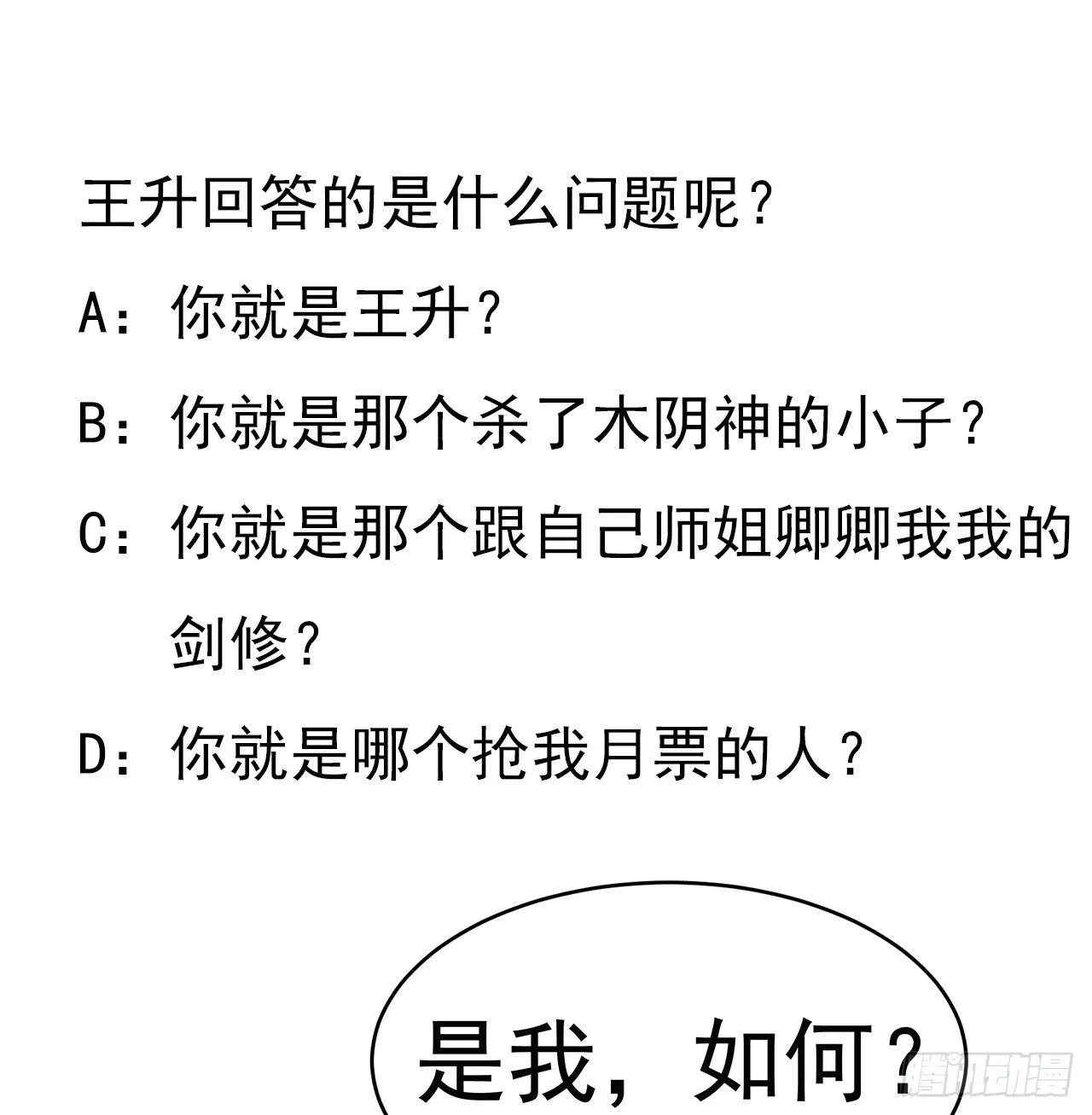 50话 王升的激将法 第55页