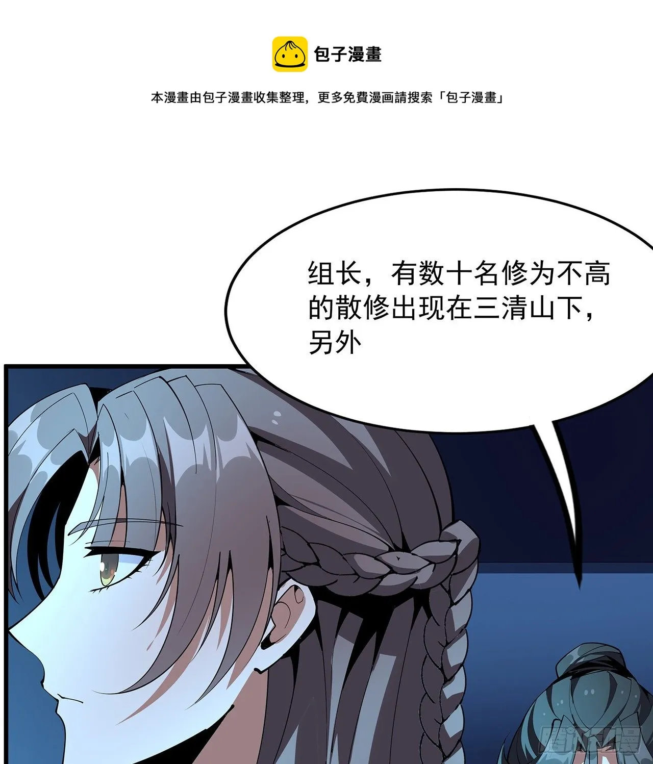 75话 鱼儿上钩了 第5页