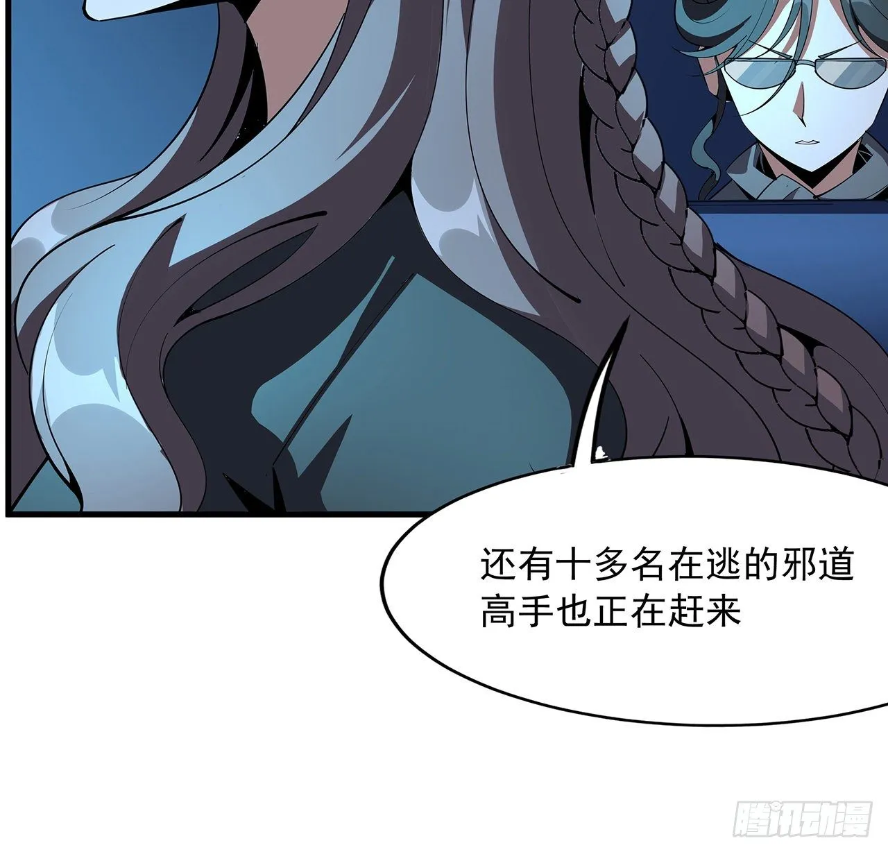 75话 鱼儿上钩了 第6页