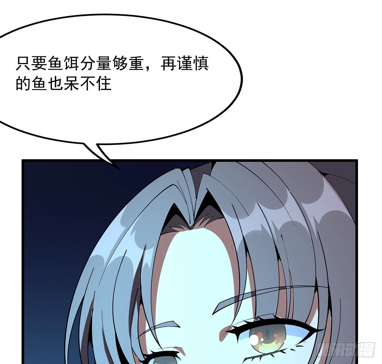 75话 鱼儿上钩了 第7页