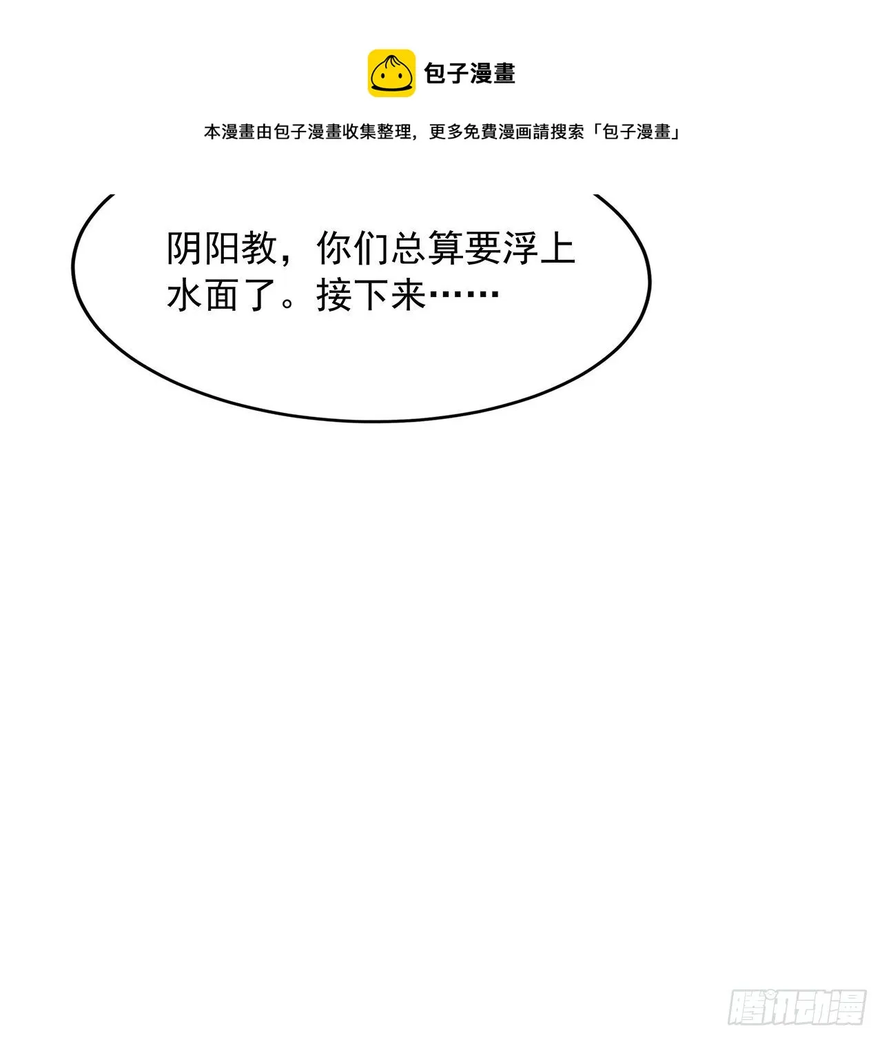 75话 鱼儿上钩了 第9页
