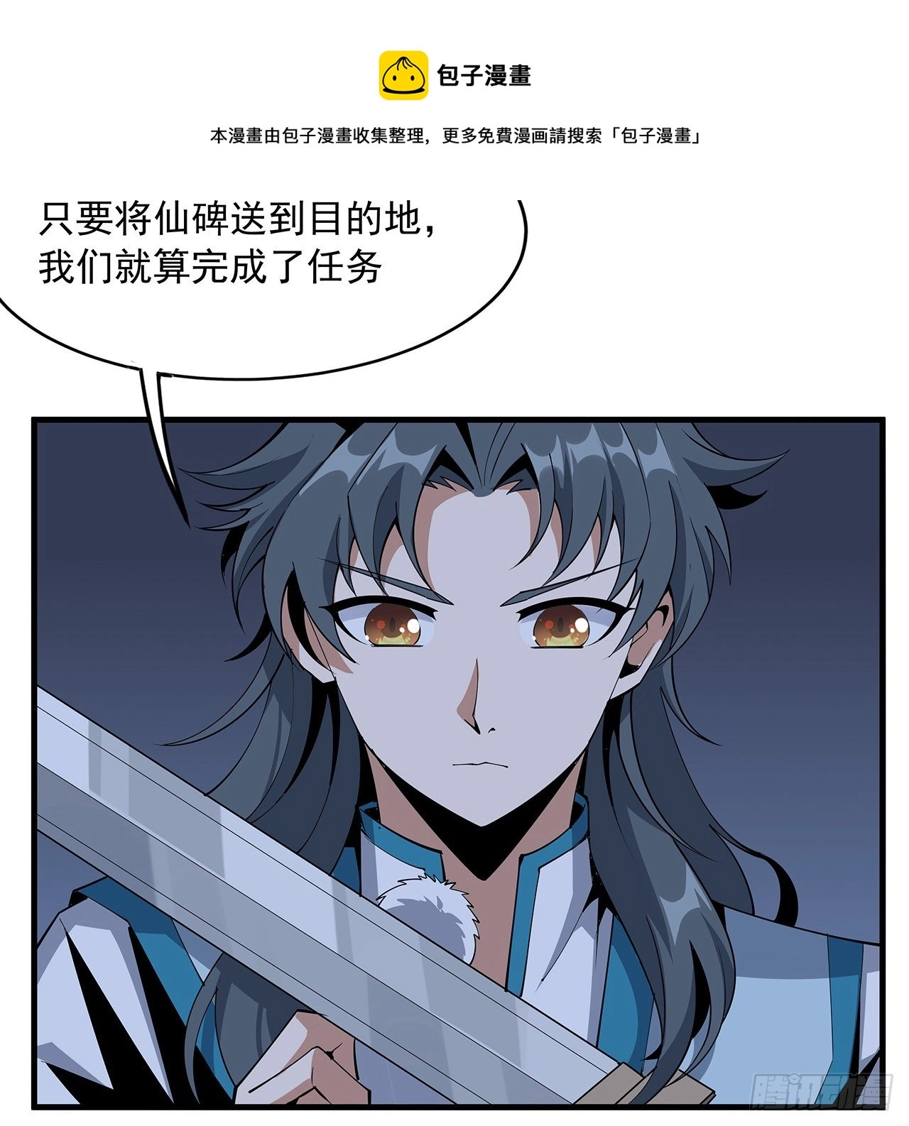 75话 鱼儿上钩了 第13页