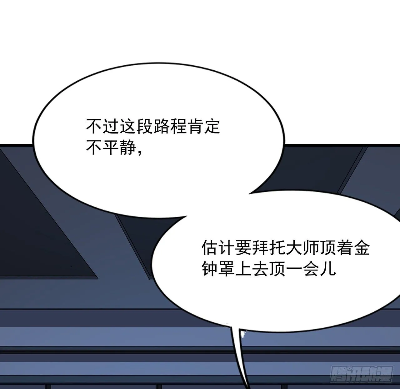 75话 鱼儿上钩了 第14页