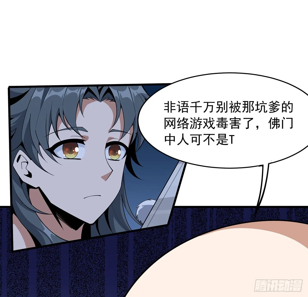 75话 鱼儿上钩了 第16页