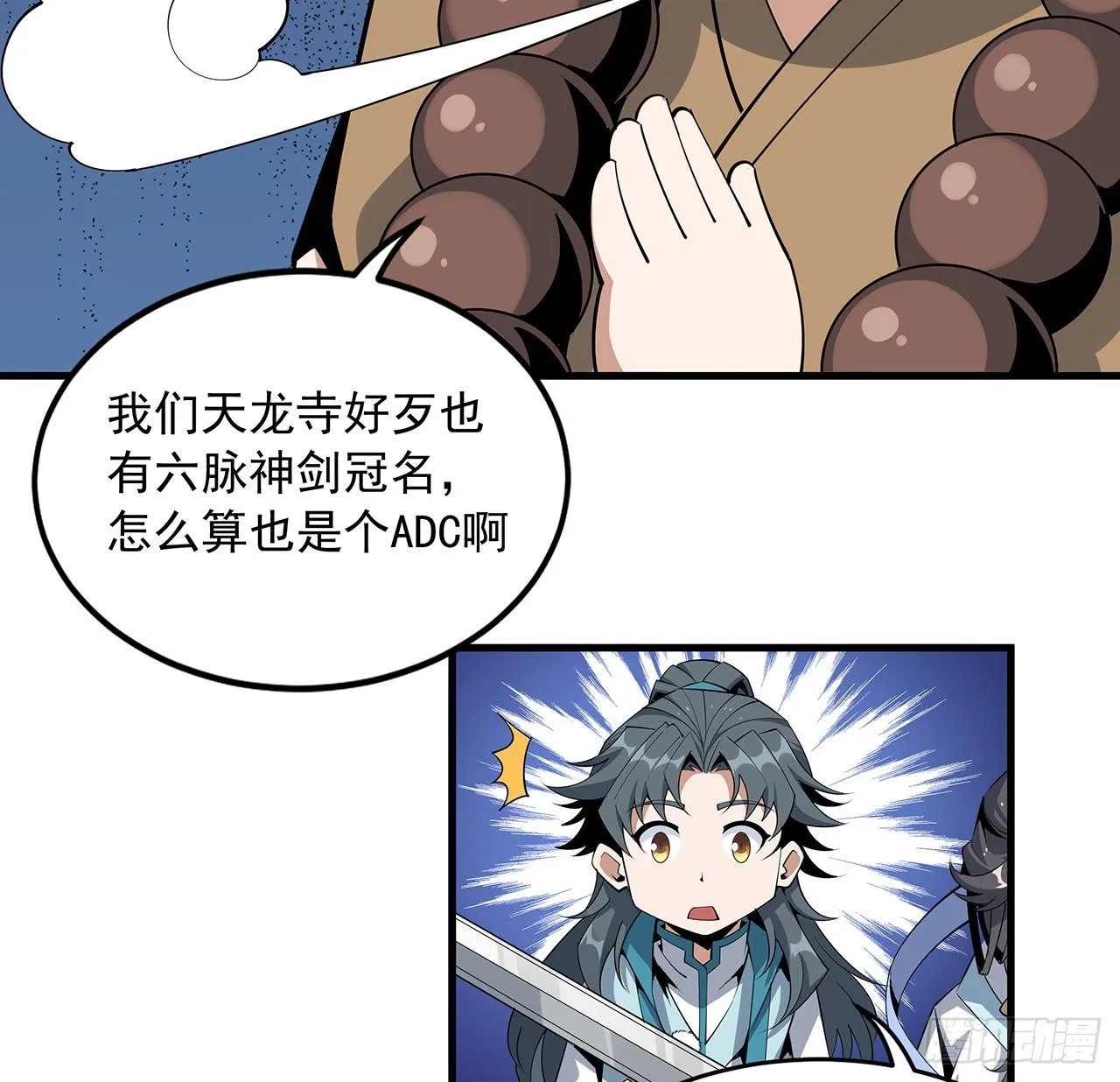 75话 鱼儿上钩了 第18页