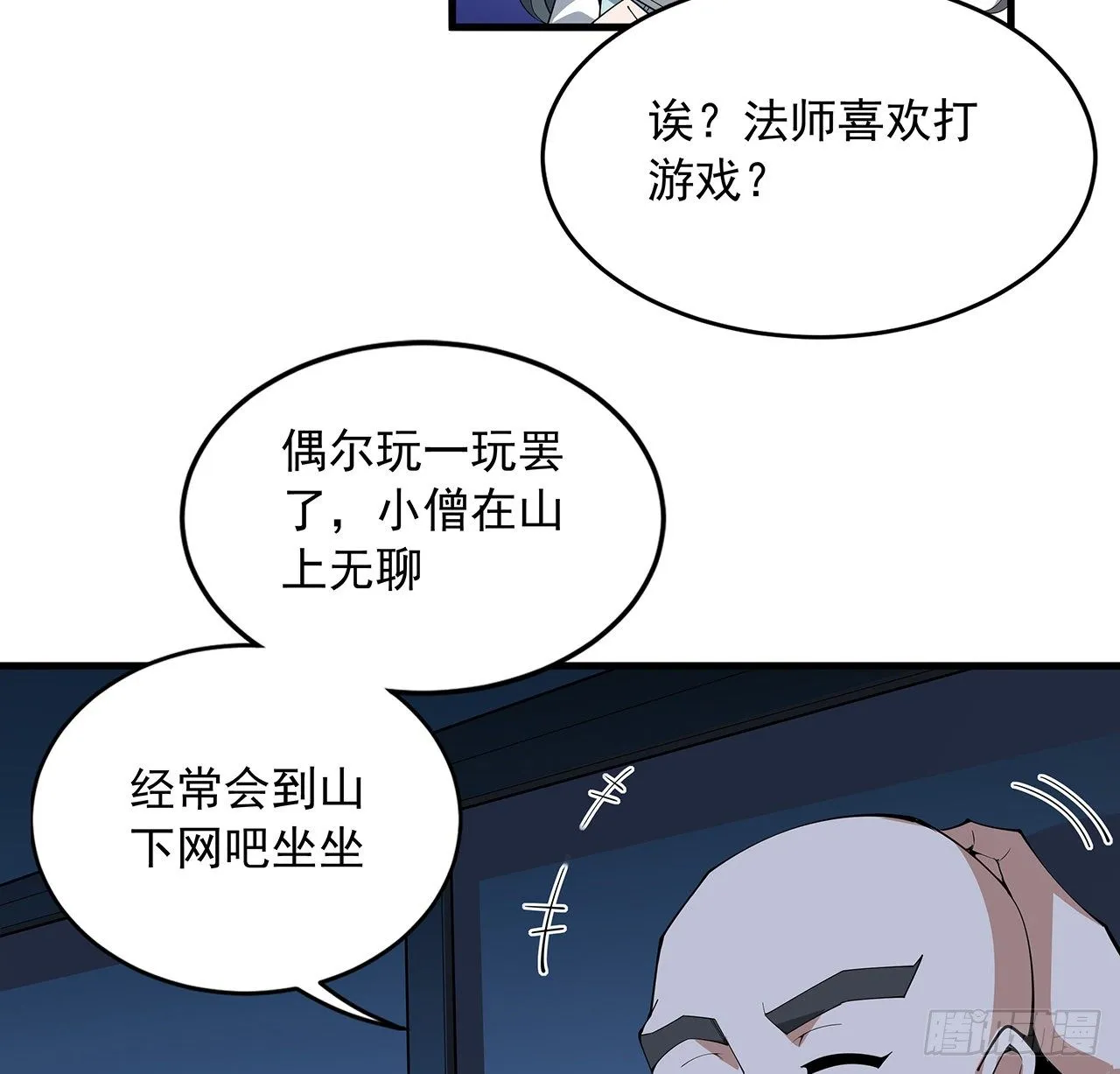 75话 鱼儿上钩了 第19页
