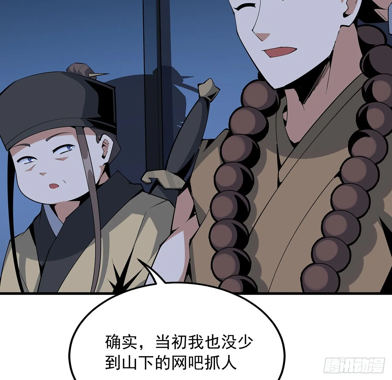 75话 鱼儿上钩了 第20页