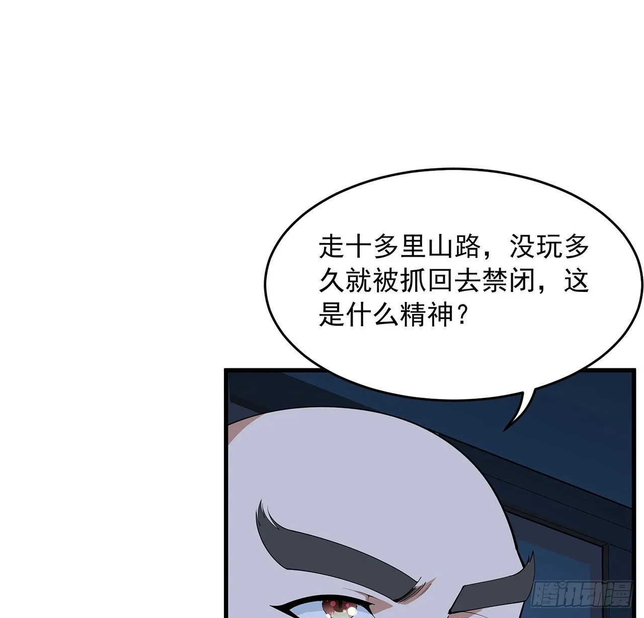 75话 鱼儿上钩了 第22页