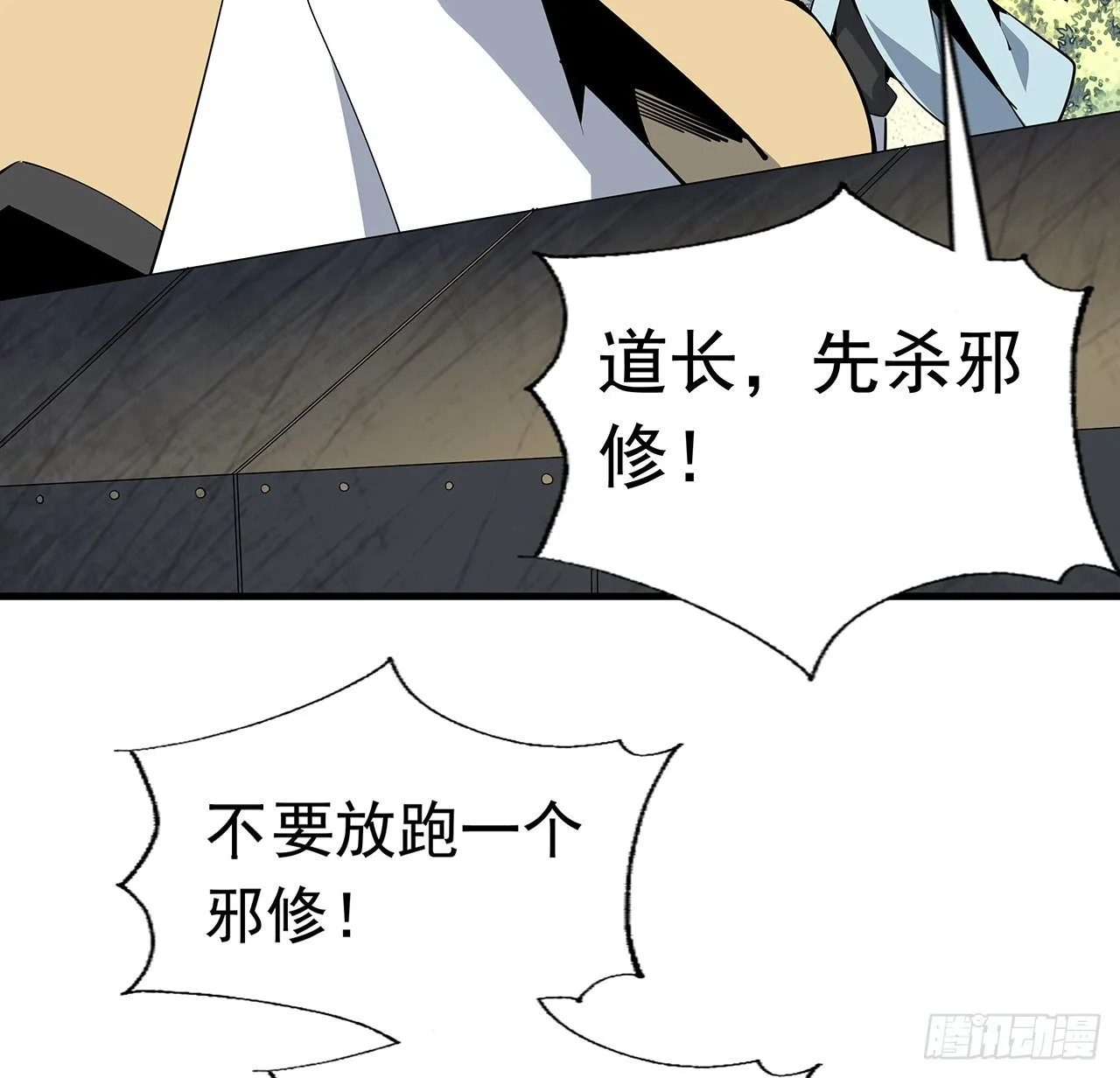75话 鱼儿上钩了 第51页