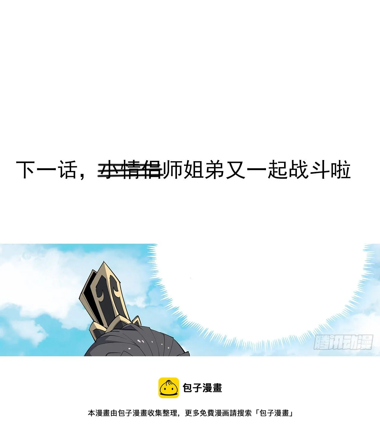 75话 鱼儿上钩了 第65页