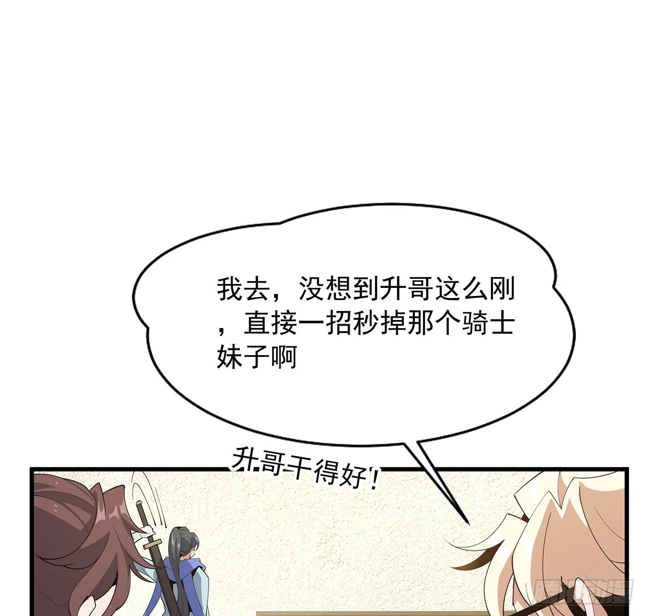 89话 所谓级别 第16页