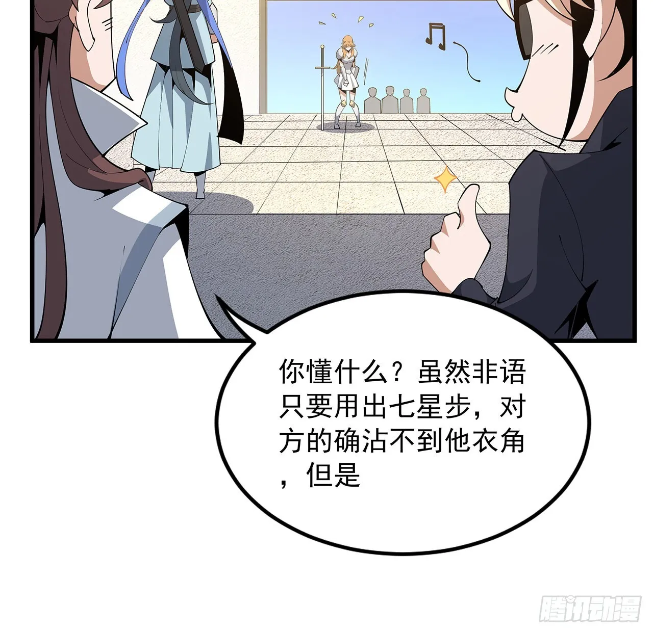 89话 所谓级别 第17页