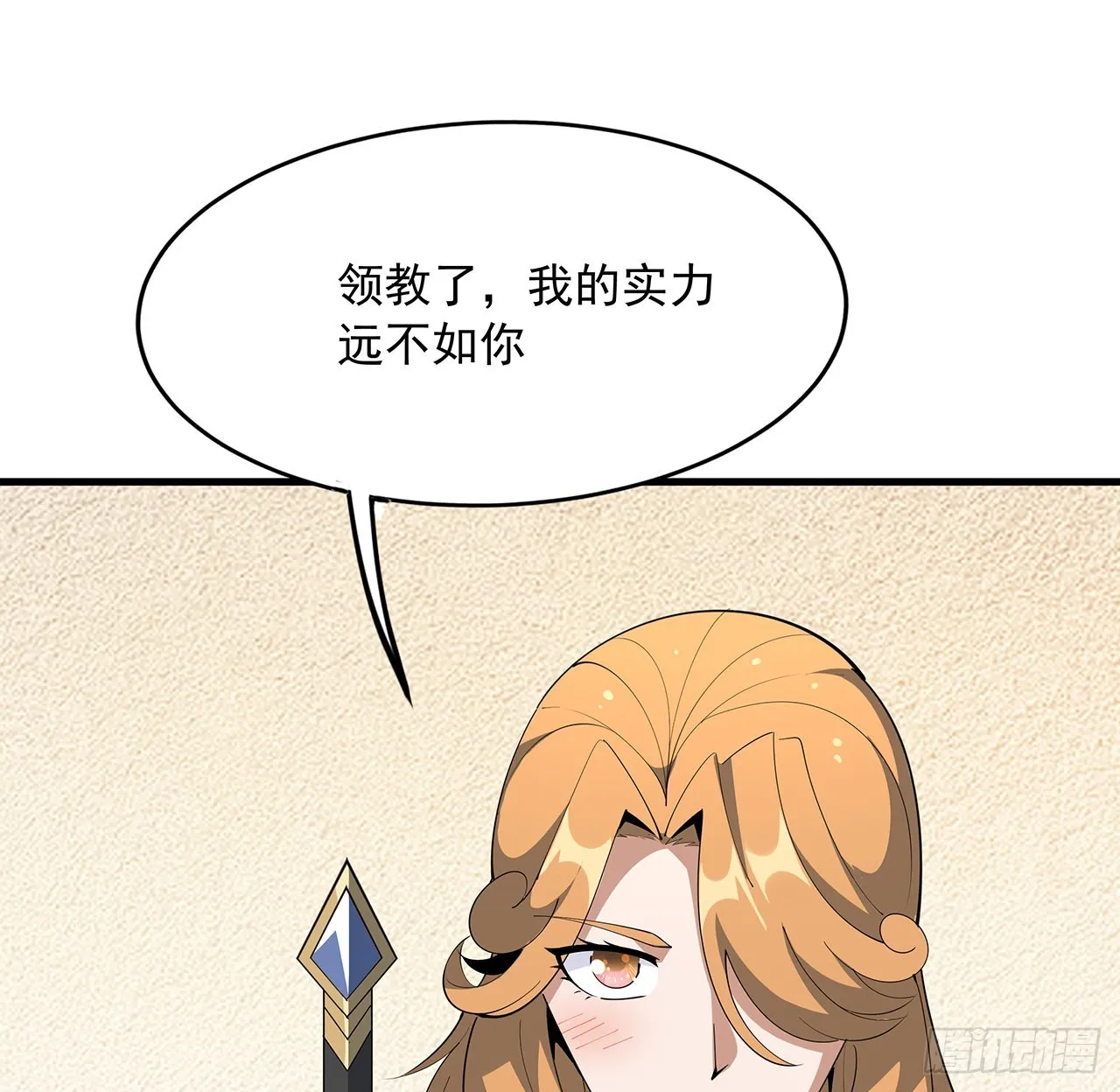 89话 所谓级别 第20页