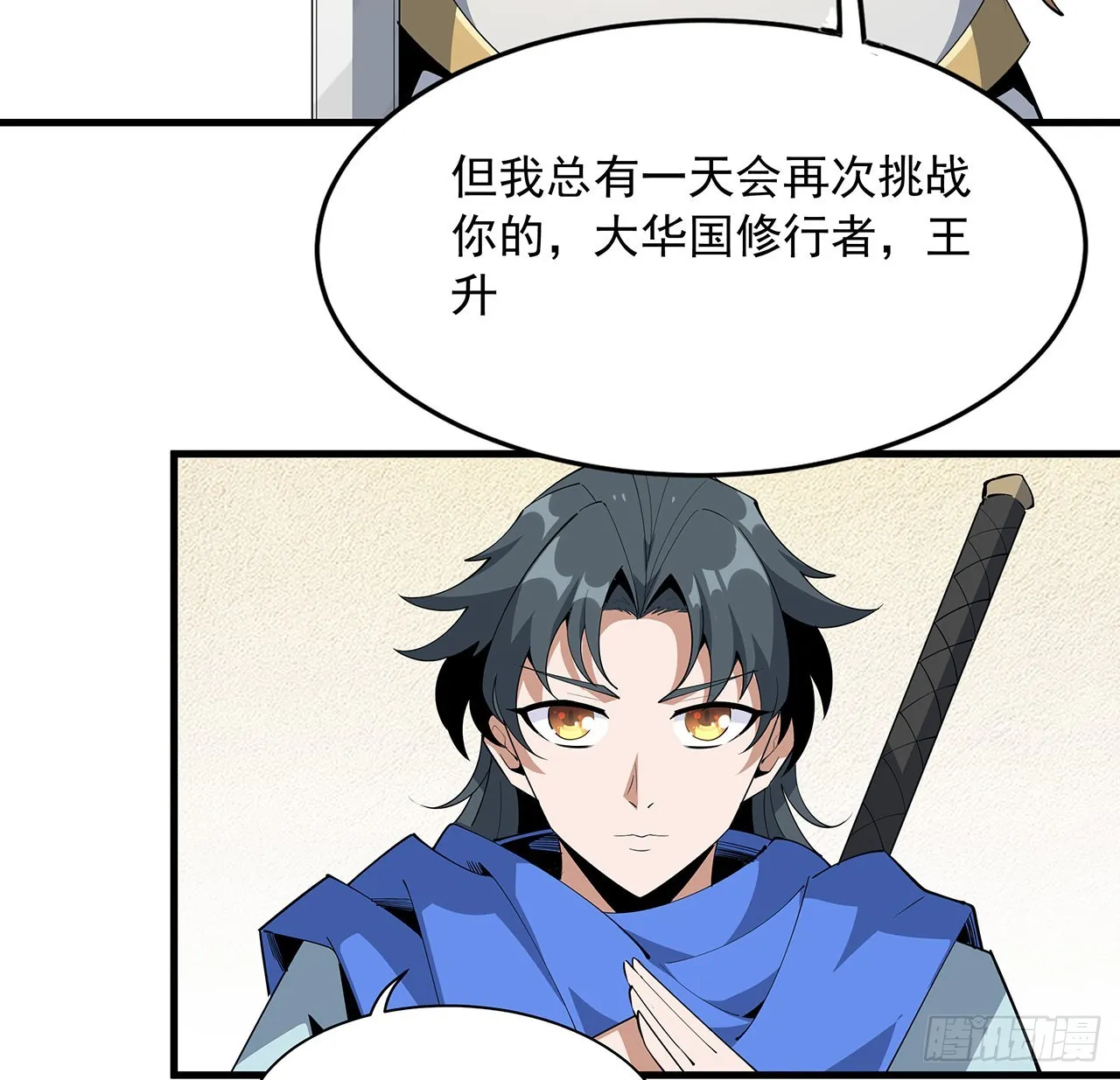 89话 所谓级别 第22页