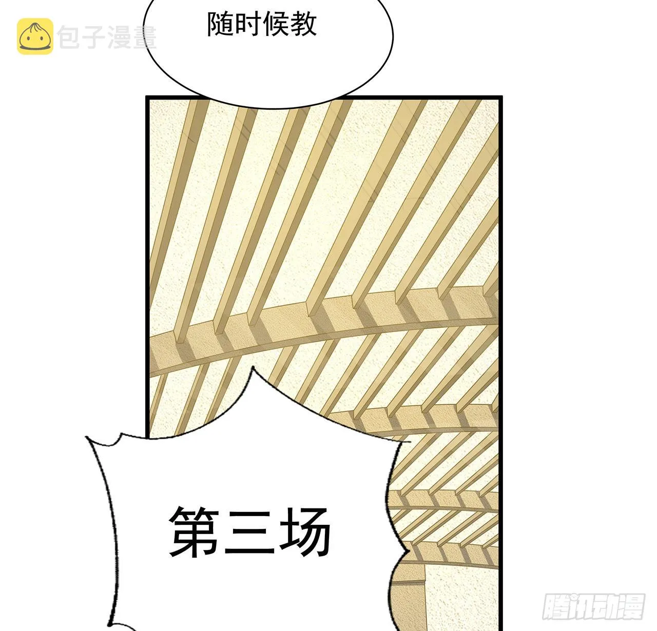 89话 所谓级别 第23页