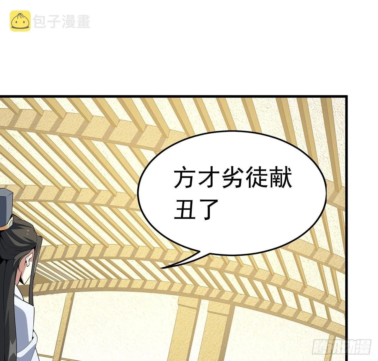 89话 所谓级别 第38页