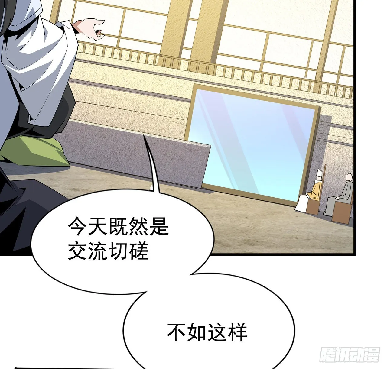 89话 所谓级别 第39页