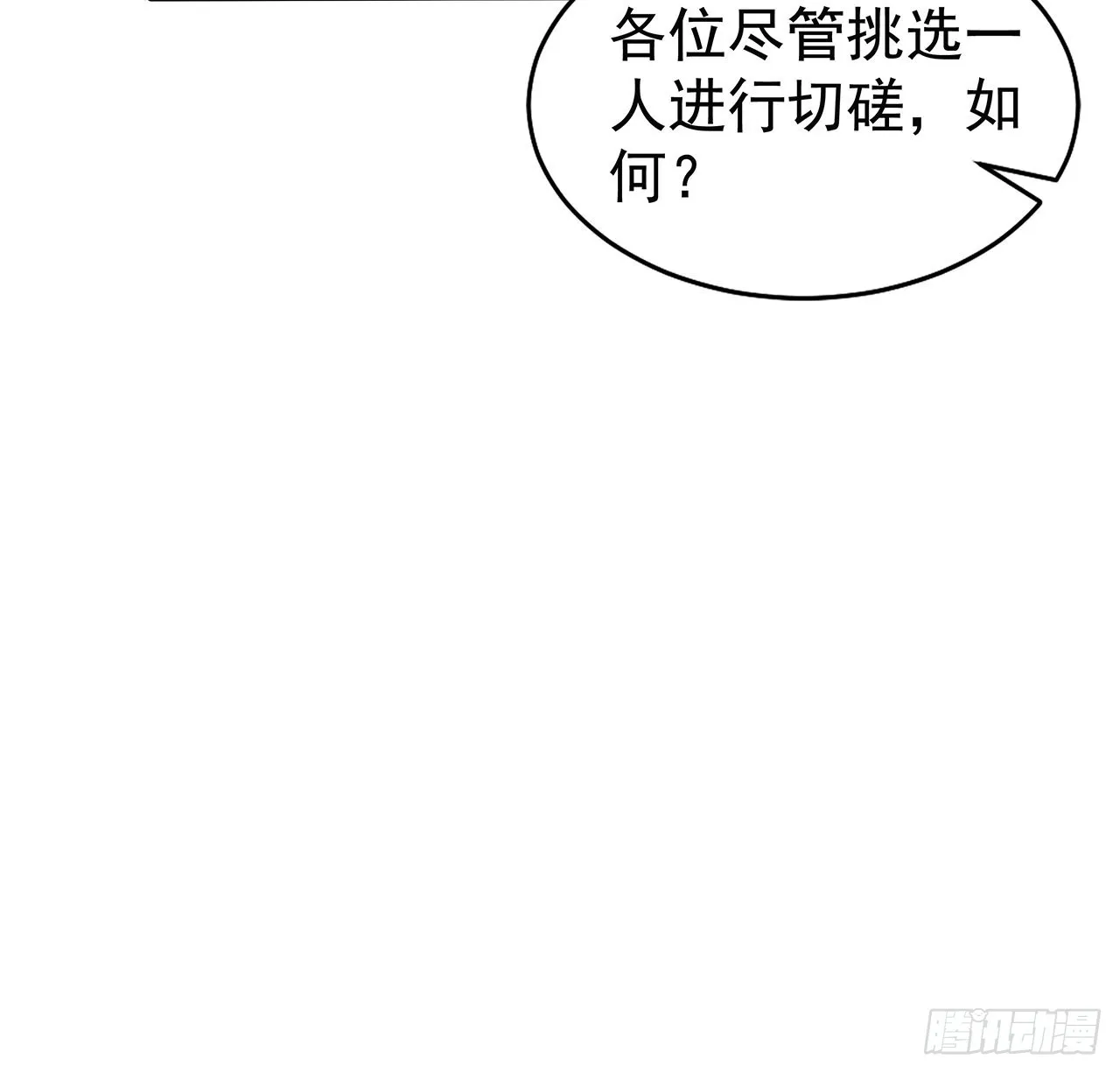 89话 所谓级别 第41页
