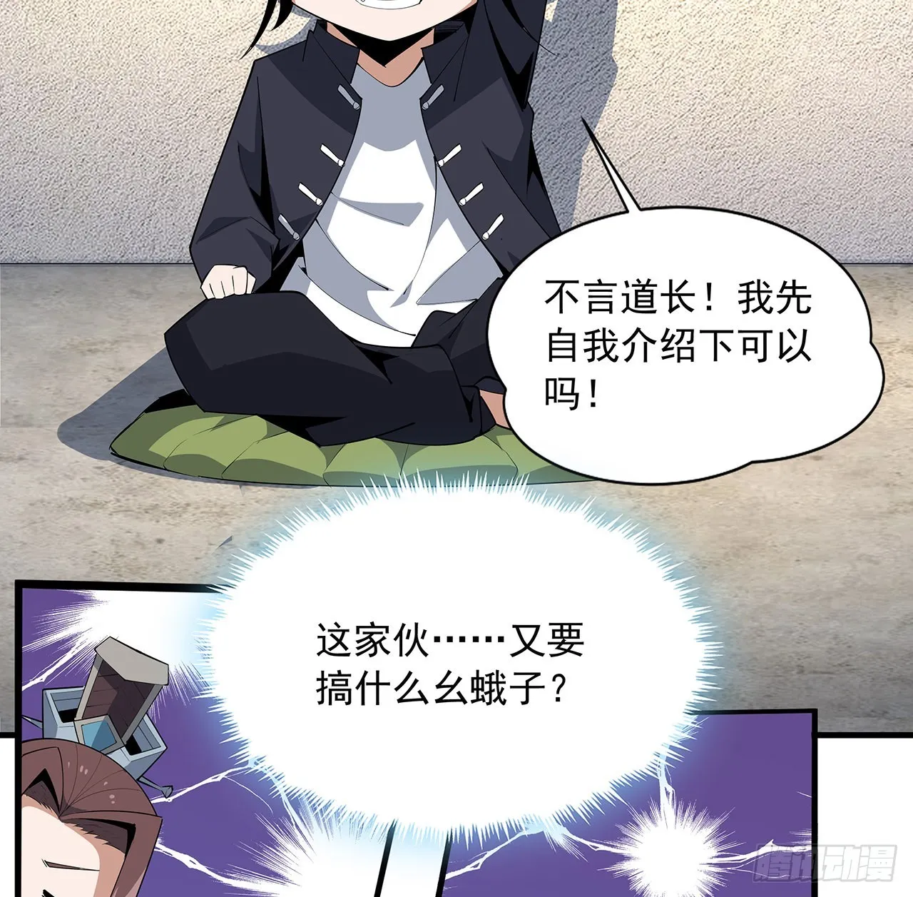 89话 所谓级别 第43页