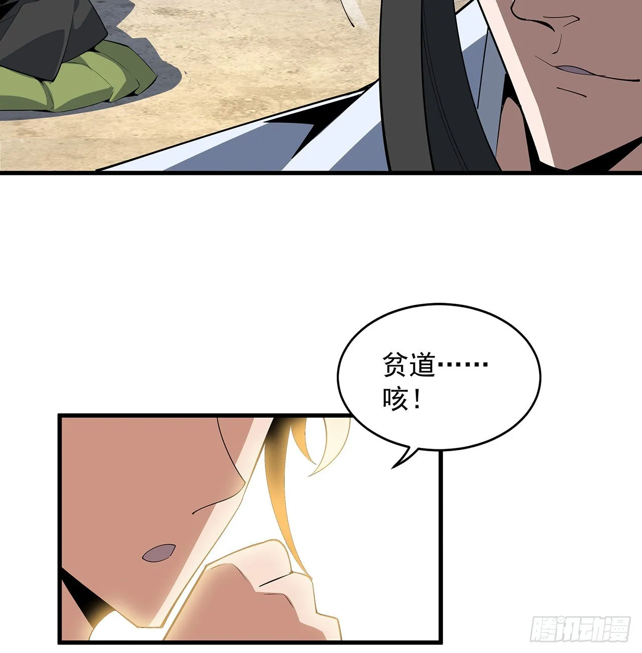 89话 所谓级别 第46页