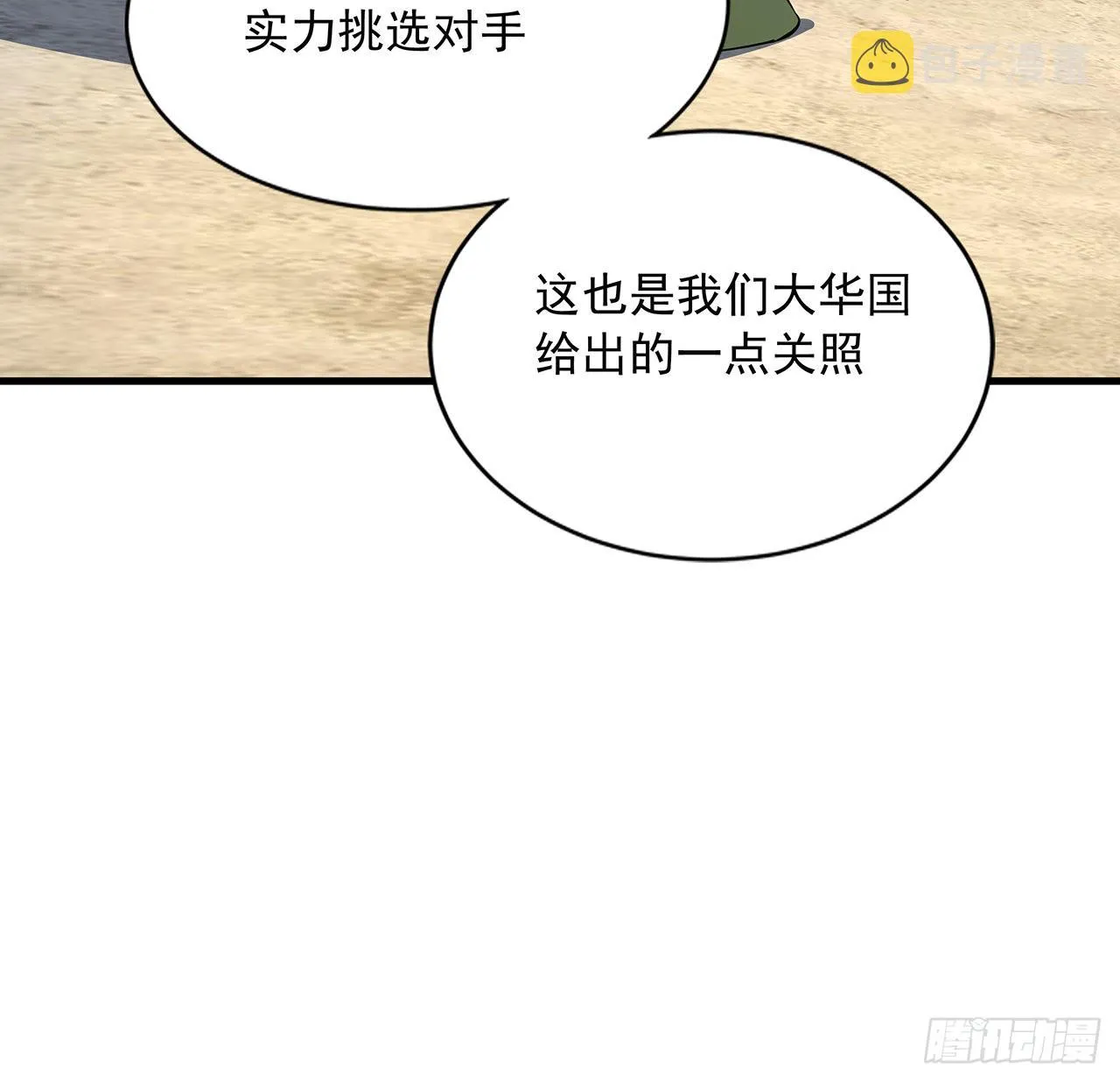 89话 所谓级别 第49页