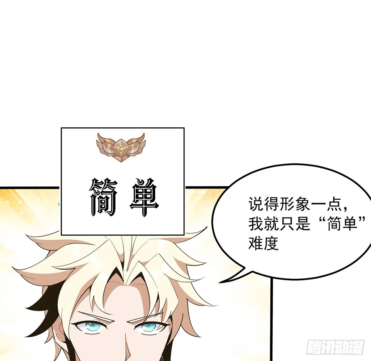 89话 所谓级别 第50页