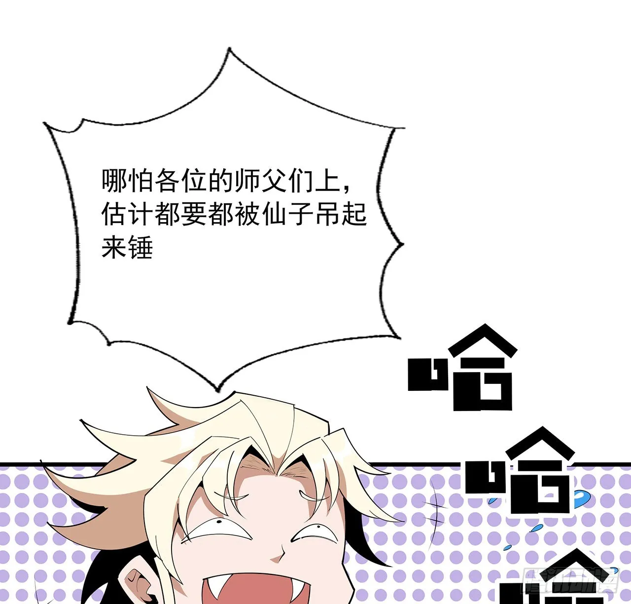 89话 所谓级别 第59页