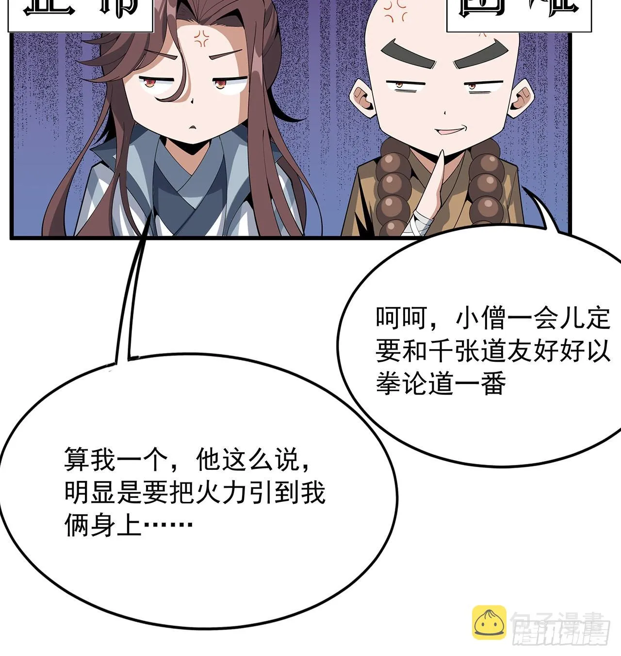 89话 所谓级别 第61页