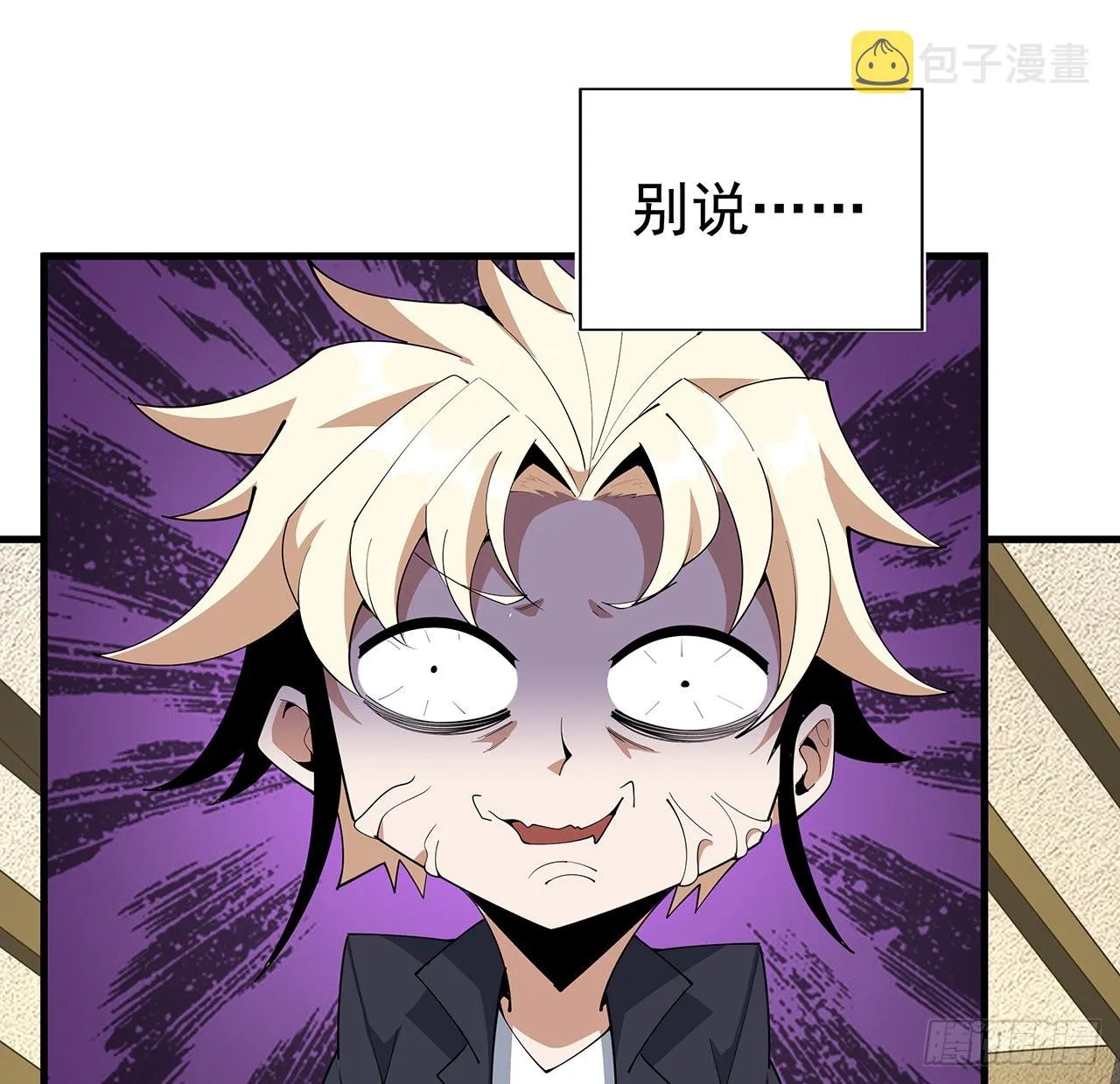 89话 所谓级别 第63页