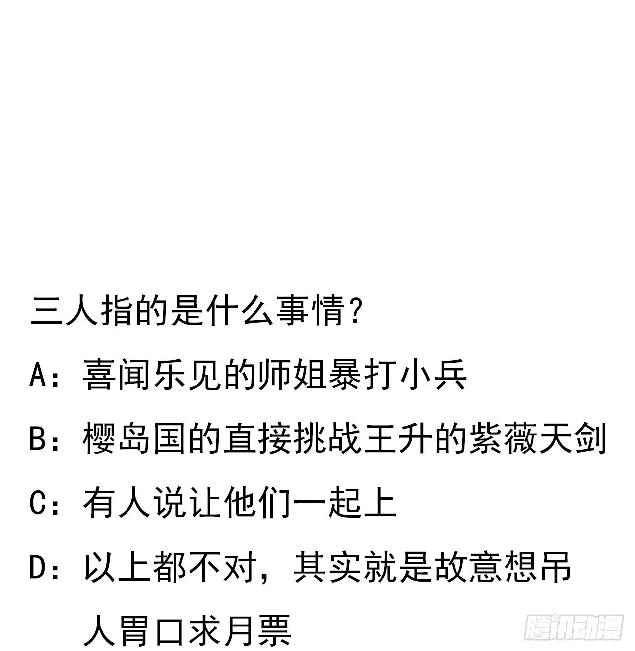 89话 所谓级别 第68页