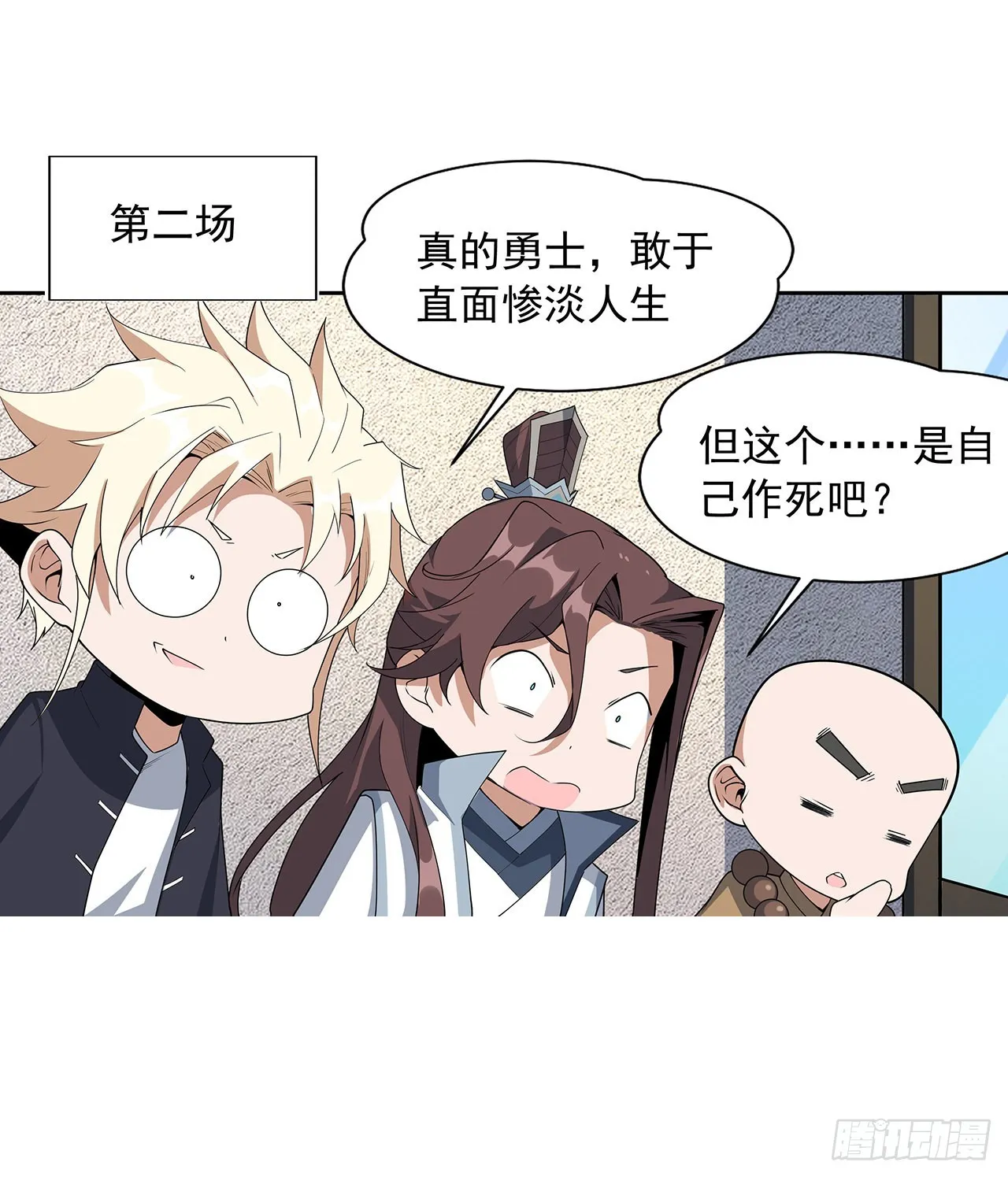 89话 所谓级别 第69页