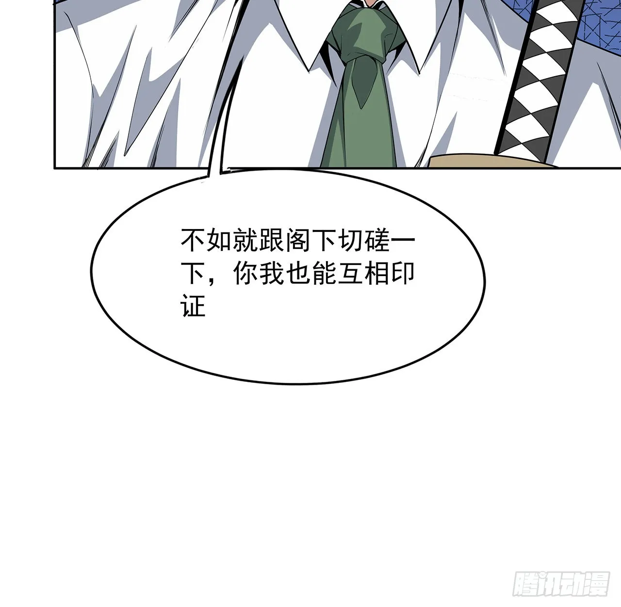 90话 这剧本不对啊 第5页