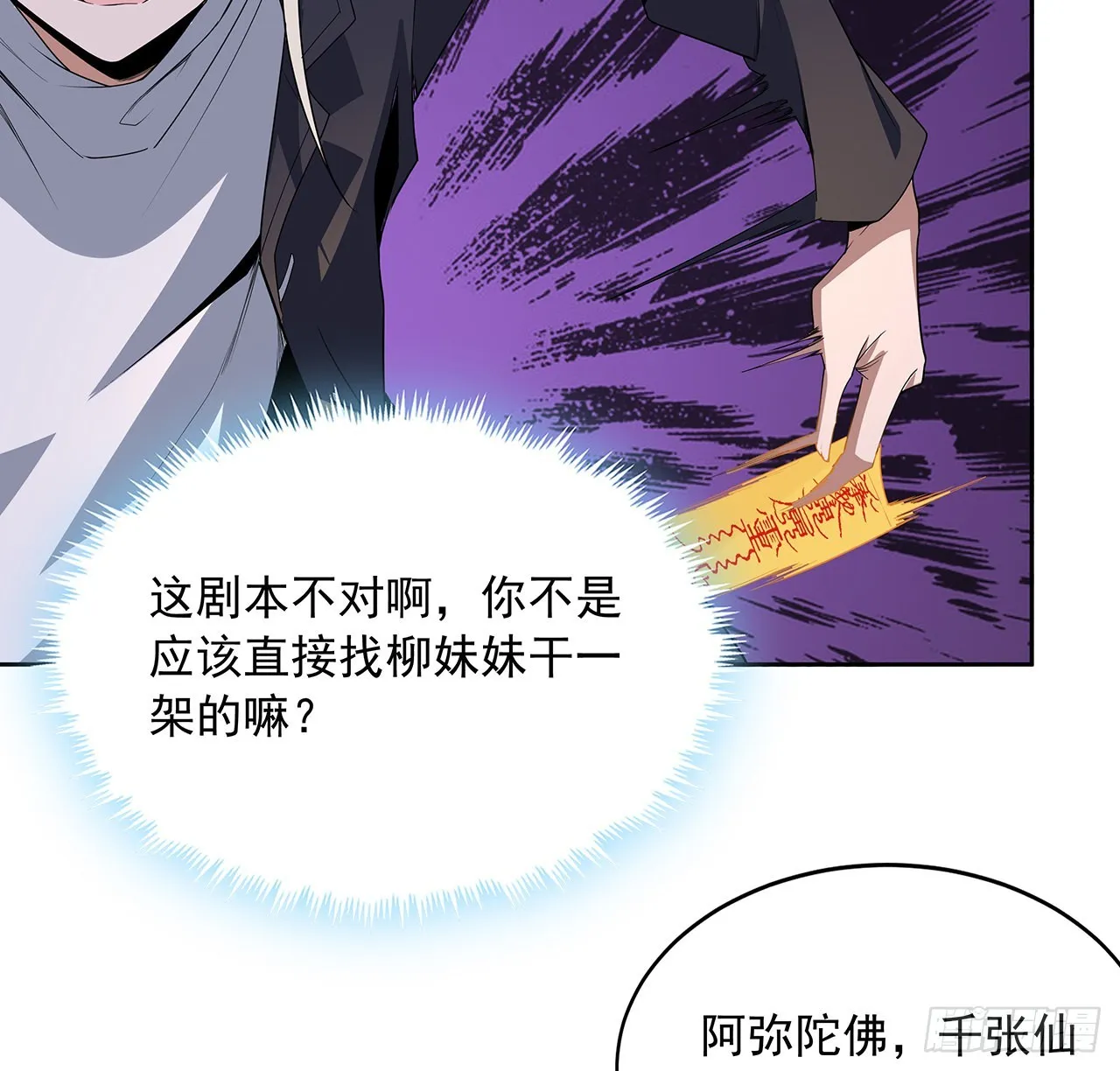 90话 这剧本不对啊 第7页