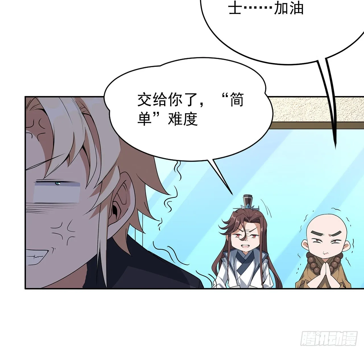 90话 这剧本不对啊 第8页