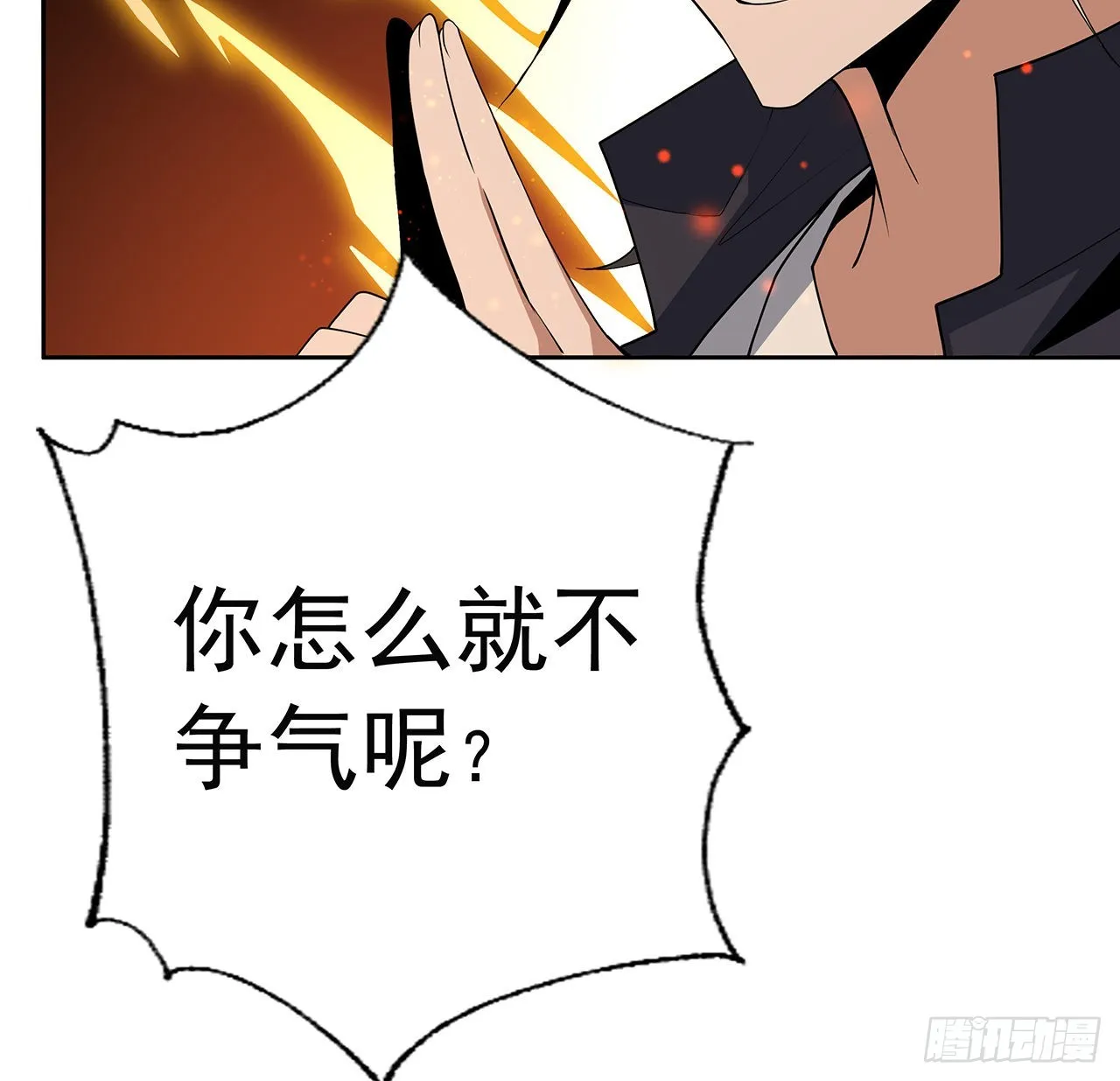 90话 这剧本不对啊 第19页
