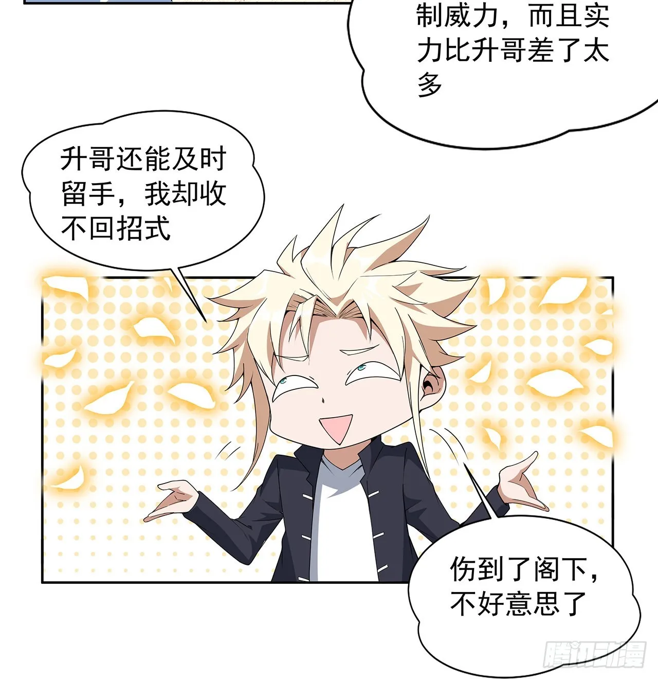 90话 这剧本不对啊 第28页