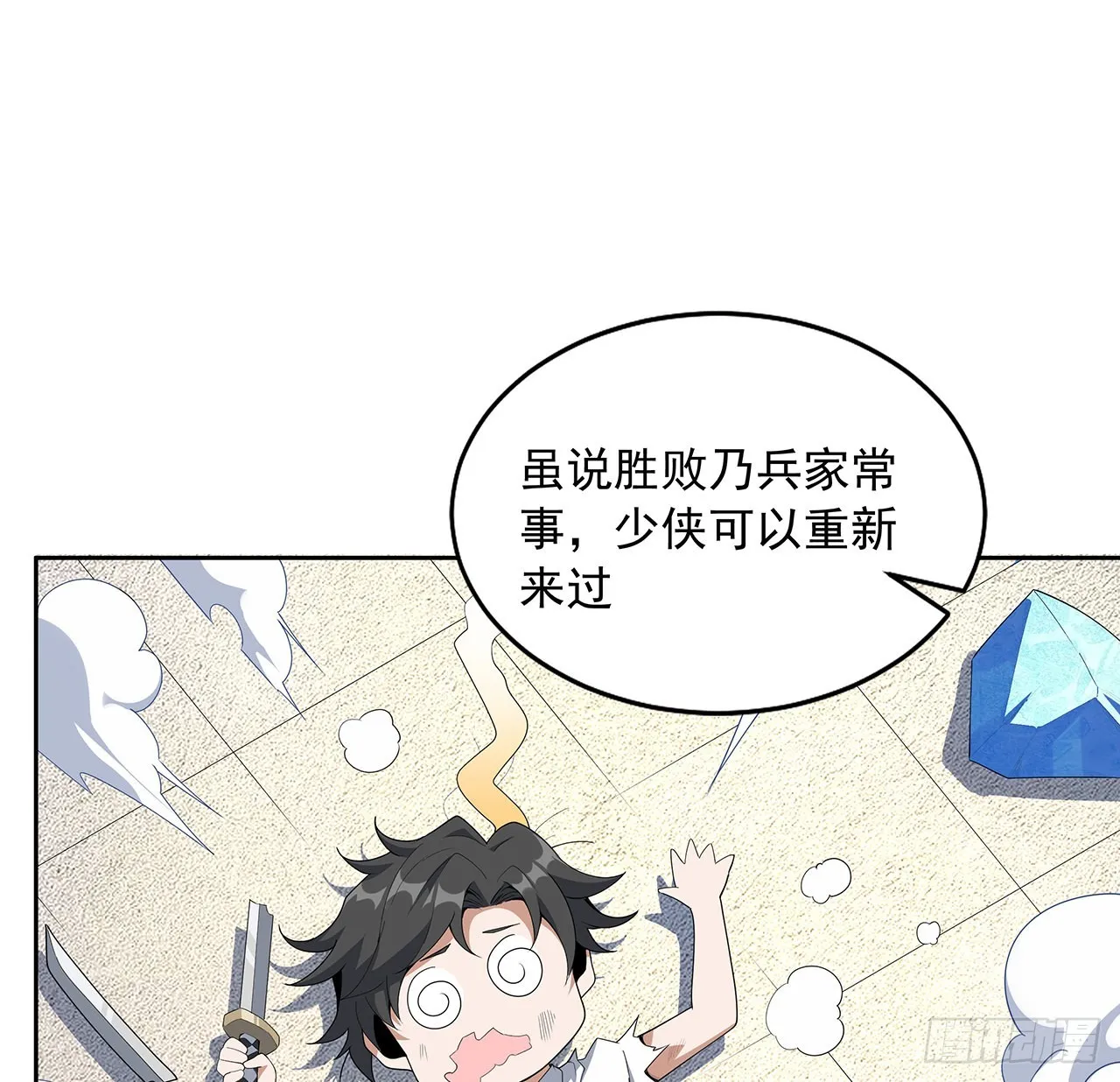 90话 这剧本不对啊 第29页
